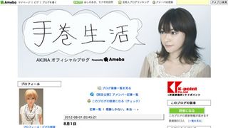 ビビる大木と交際中のAKINA「いや～今回は実にビビっちゃった！！」　騒動後ブログ初更新