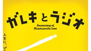 役所広司、万感の思いを明かす…『ガレキとラジオ』は復興の希望の光