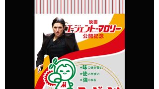 マロニーちゃん、格闘家に転職!?　斬新コラボでまさかのユルキャラ登場！