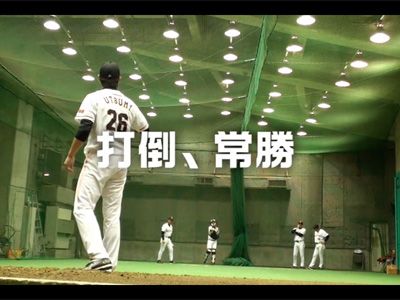 球団史上初 ドキュメンタリー映画 映画giants 公開 シネマトゥデイ