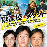 堺雅人×香川照之『鍵泥棒のメソッド』、トロント国際映画祭出品決定!「現在の邦画の素晴らしさを象徴している」と大絶賛!