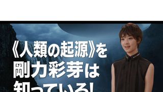 剛力彩芽は何を知っている!?『プロメテウス』で初出し映像公開!