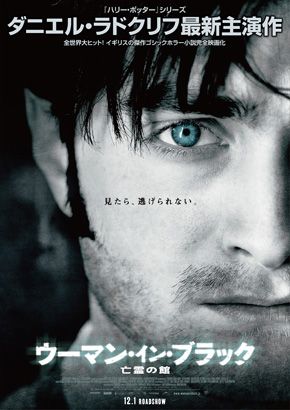 ダニエル・ラドクリフ最新作“英国ゴシックホラー”日本公開決定！ハリポタのイメージを覆す！