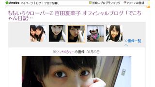 ももクロ 百田夏菜子、すっぴん顔！18歳の若々しい肌…も疲労困憊のクマくっきり？