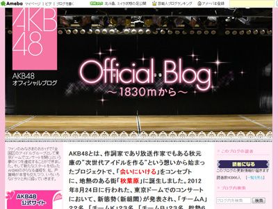 AKB48公式ブログのタイトル変更　「1830mから」に