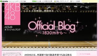 AKB48公式ブログのタイトル変更 「1830mから」に