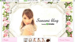 人気モデルSONOMI、結婚＆妊娠を発表
