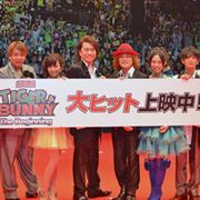 『TIGER & BUNNY』初日に人気声優が勢ぞろい!「現実なら職務質問を受けるよね」とのツッコミに大爆笑!