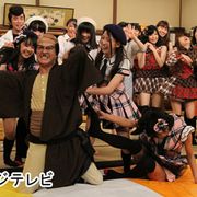 AKB48を回す!投げる!靴下を脱がせる!? 「めちゃイケ」人気コーナーが2年ぶり復活!