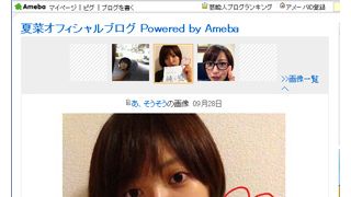 朝ドラヒロイン夏菜のすっぴん顔!あどけない素顔に絶賛の声!