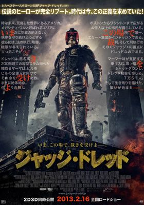 スタローン主演『ジャッジ・ドレッド』が完全リブート！来年2月に日本公開！