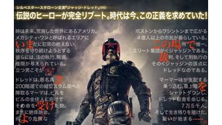 スタローン主演『ジャッジ・ドレッド』が完全リブート!来年2月に日本公開!