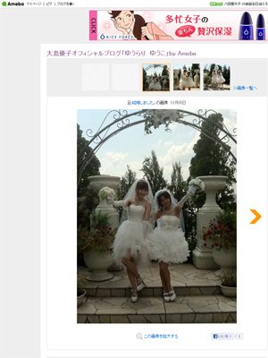 大島優子、ブログでウエディングドレス姿公開！小嶋陽菜と“結婚”2ショット！