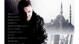 去年同時期から興収が55%アップ!1位の『96時間』続編も前作の2倍の興収 -10月8日版