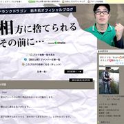 ドランクドラゴン鈴木、ツイッターをやめる 番組中の行為に批判殺到