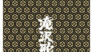 滝沢秀明、座長公演がついにDVD化！ジャニーズJr.42名と作り上げた“和”の世界！