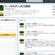 トータル藤田がネタ批判のツイートに激怒!ツイッターやめる宣言