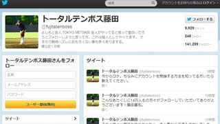 トータル藤田がネタ批判のツイートに激怒!ツイッターやめる宣言