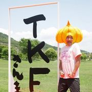 たむけんが涙ながらに感謝! 自身のデビュー20周年を祝う、淡路島イベントに総勢40名以上が駆けつける!