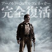 シュワちゃん10年ぶり主演復帰作、日本上陸