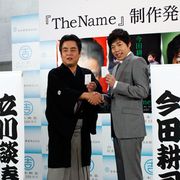 今田耕司×立川談春、鈴木おさむの舞台「The Name」で初共演!