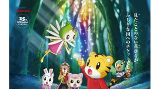 しまじろう初の映画公開決定！幼児の映画館初体験にピッタリの工夫を満載！