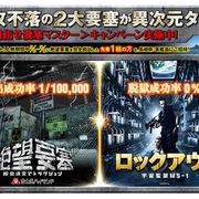 成功報酬は軍艦島ツアー!富士急ハイランド「絶望要塞」と映画の初コラボ企画!