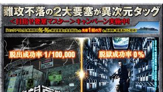 成功報酬は軍艦島ツアー！富士急ハイランド「絶望要塞」と映画の初コラボ企画！