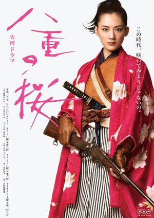 綾瀬はるか、キリリと咲く！2013年大河「八重の桜」で“幕末のジャンヌ・ダルク”に！