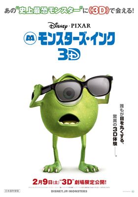 3d版 モンスターズ インク の日本公開が決定 ピクサーの名作がまた劇場で観られる シネマトゥデイ