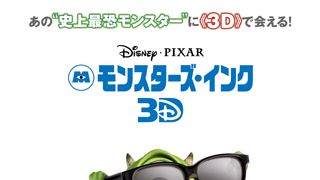 3D版『モンスターズ・インク』の日本公開が決定!ピクサーの名作がまた劇場で観られる!
