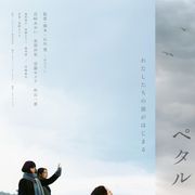 宮崎あおい主演作、風間俊介、後藤まりこ、韓英恵らが共演!