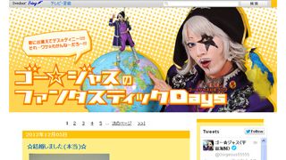 お笑い芸人ゴー☆ジャスが結婚！先月の誕生日に入籍