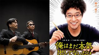 堤真一がモジャモジャ頭のバツイチ子持ち!映画『俺はまだ本気出してないだけ』音楽はゴンチチ!