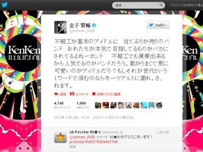 RIZEのKenKen、ツイッターでAKB48と金爆を批判!？アカウント炎上で謝罪する事態に