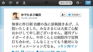 ゆでたまご嶋田隆司、全治3週間のやけどで入院…仕事を続けるプロ根性に激励が続々