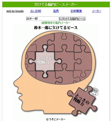 生田斗真主演『脳男』と「脳内メーカー」がまさかのコラボ！「欠けてる」ピース、見つけます…