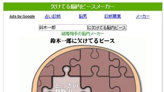 生田斗真主演『脳男』と「脳内メーカー」がまさかのコラボ！「欠けてる」ピース、見つけます…