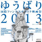 ゆうばり映画祭、審査委員長は『鉄男』塚本晋也監督!ゲストには鈴木福も