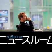 『ソーシャル・ネットワーク』アーロン・ソーキンが放つ新ドラマ「ニュースルーム」放送決定!