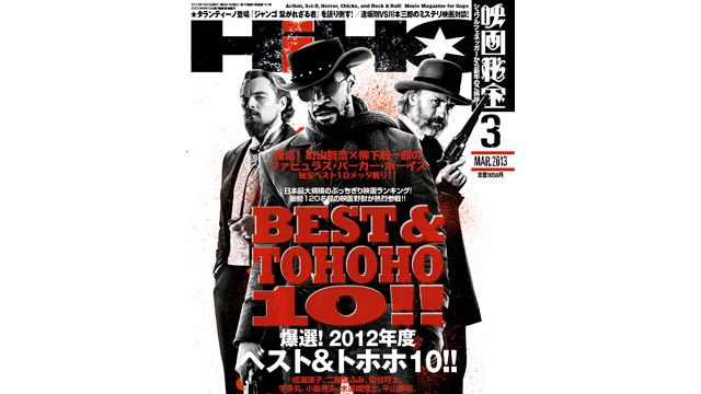 映画 秘宝 人気 ベスト 2012