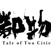 草なぎ剛&堀北真希、初共演!名作「二都物語」を大胆アレンジで舞台化!