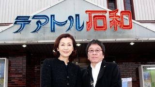 高橋伴明、高橋惠子夫妻、昭和の香りのする山梨の映画館に来場!満員の観客に感激の表情!