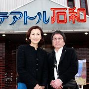 高橋伴明、高橋惠子夫妻、昭和の香りのする山梨の映画館に来場!満員の観客に感激の表情!