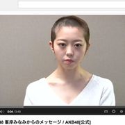 AKB48峯岸“丸刈り謝罪”はやりすぎ…運営の対応にも疑問の声
