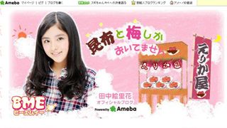元おはガール田中絵里花、都立高校に推薦で合格