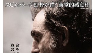 スピルバーグ『リンカーン』、教材として全米の中高に配布へ