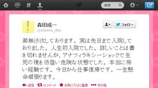 声優・森田成一、入院していた 一時は危険な状態に アナフィラキシーショックで