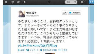 元HKT48菅本裕子、料理タレントとして再デビュー!脱退直後にYouTubeに映像を投稿したことも話題に