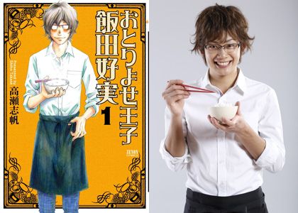 おとりよせ王子 飯田好実 が実写ドラマ化 シネマトゥデイ おとりよせ王子 飯田好実 が実写ドラマ化 シネマトゥデイ